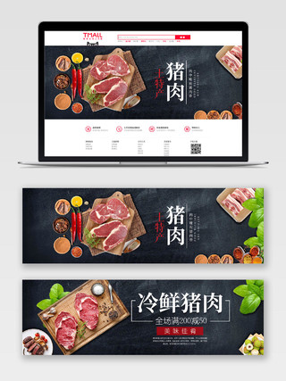 吃货节517电商美食冷鲜猪肉促销宣传Banner